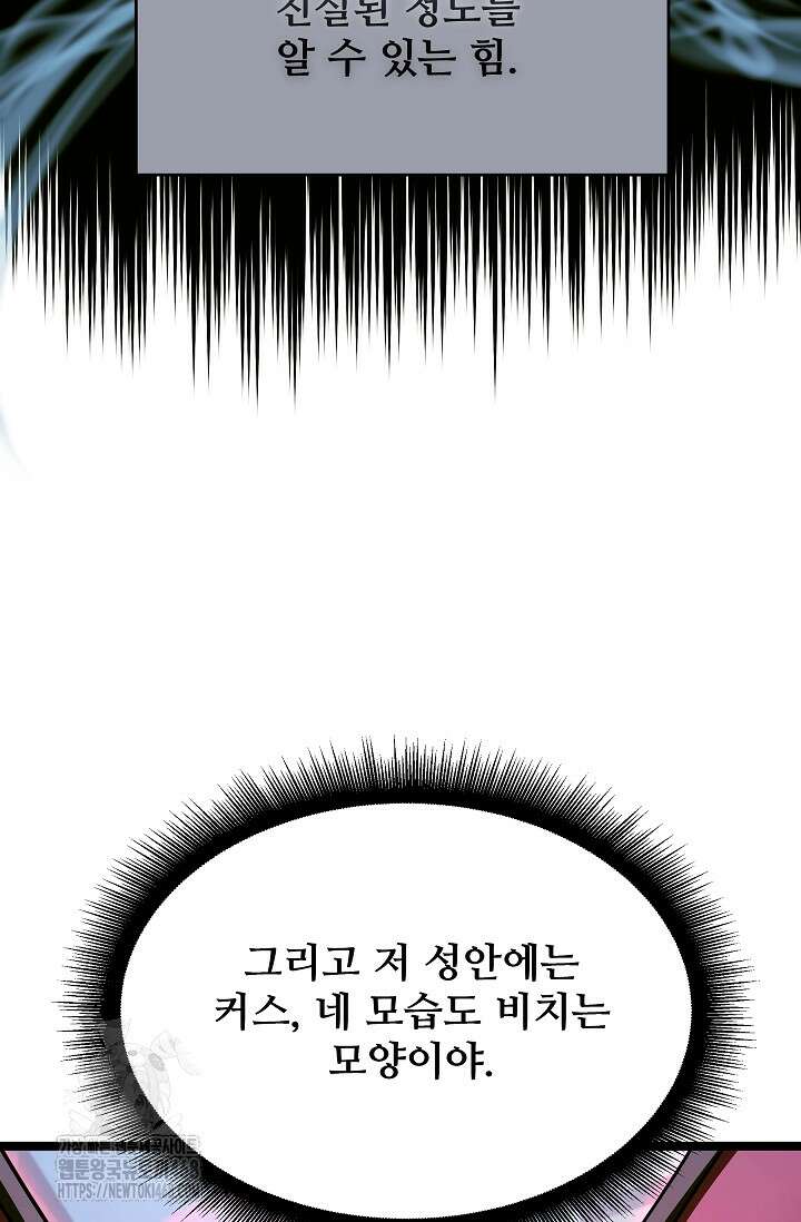 영웅, 공작가 장남 되다 78화 63