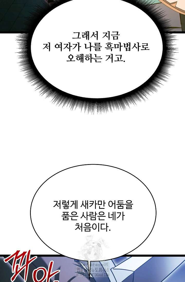 영웅, 공작가 장남 되다 78화 65