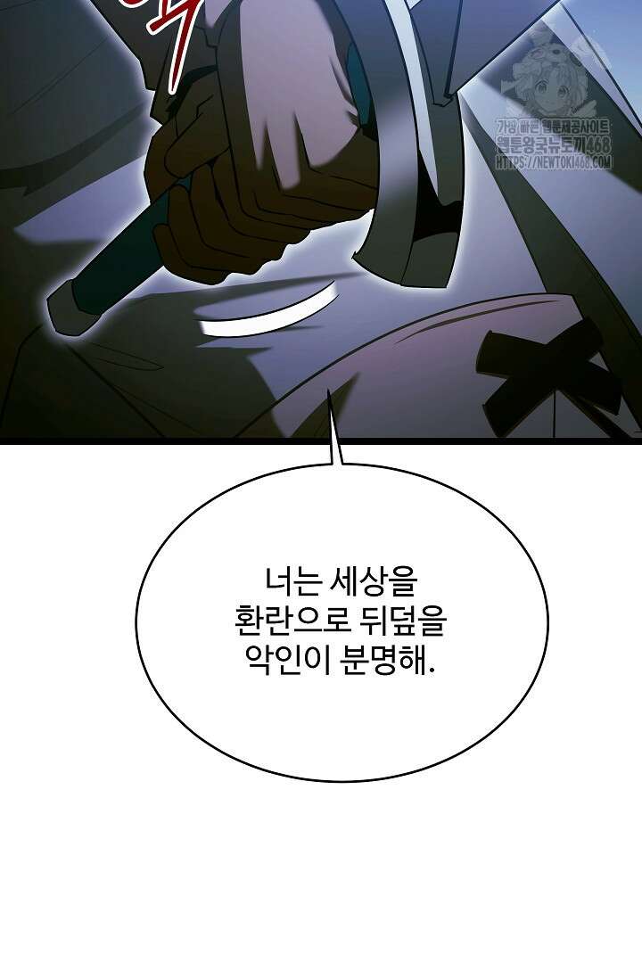 영웅, 공작가 장남 되다 78화 66