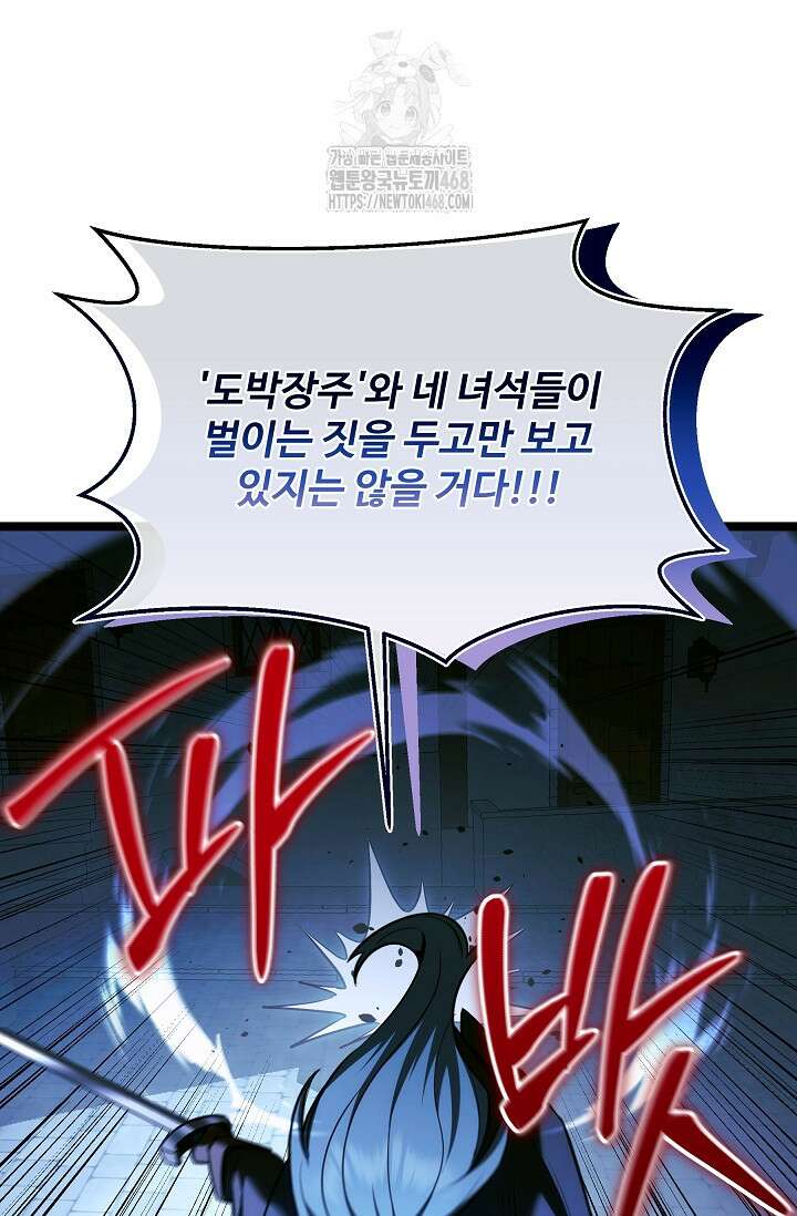 영웅, 공작가 장남 되다 78화 67