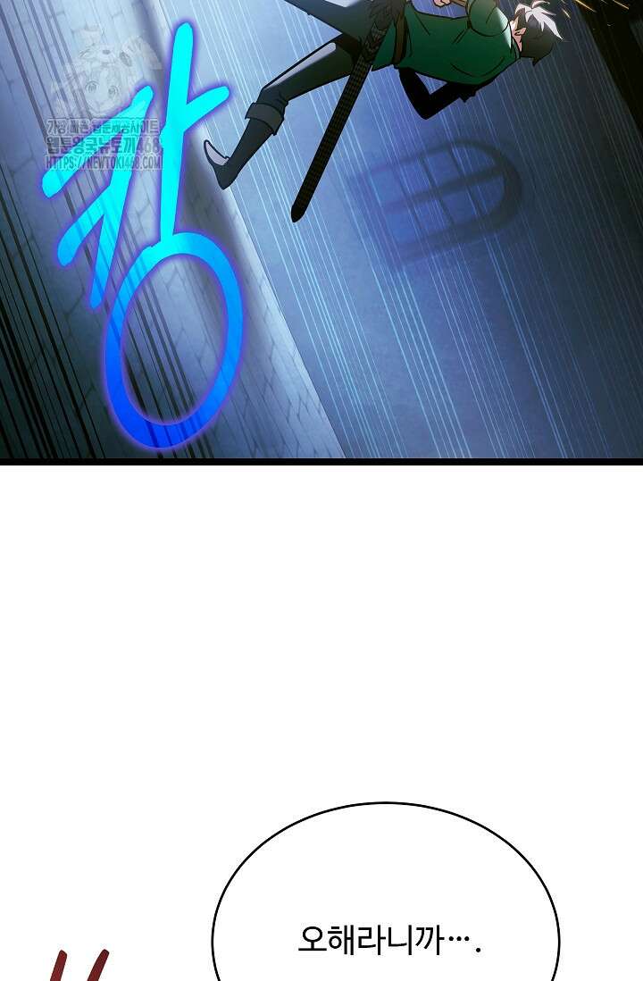 영웅, 공작가 장남 되다 78화 70