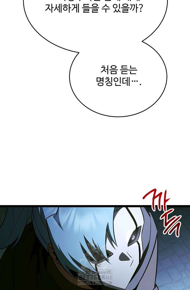 영웅, 공작가 장남 되다 78화 72