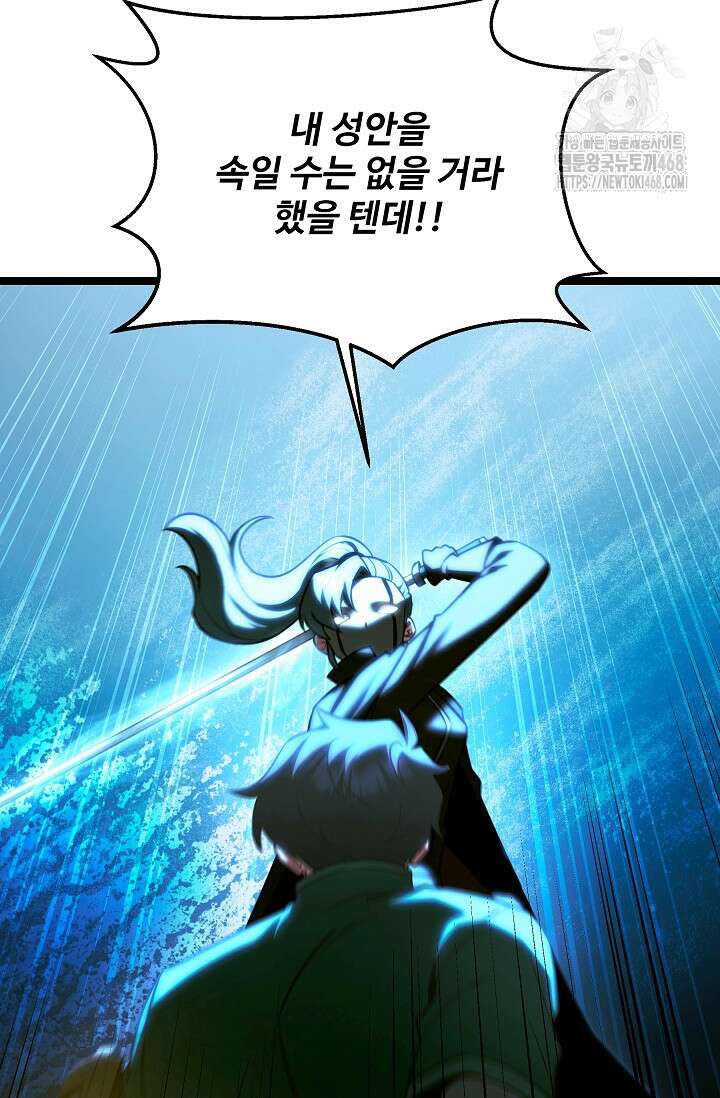 영웅, 공작가 장남 되다 78화 74