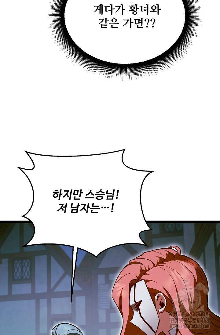 영웅, 공작가 장남 되다 78화 80