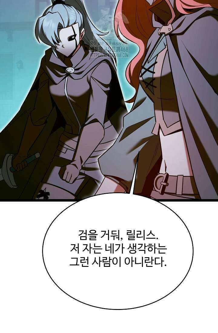 영웅, 공작가 장남 되다 78화 81