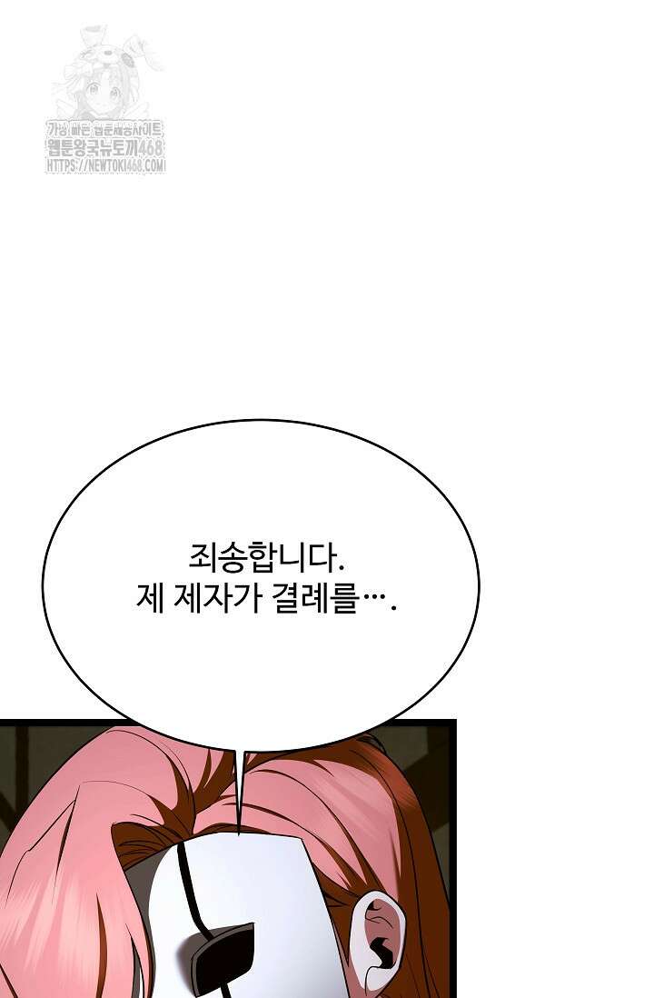 영웅, 공작가 장남 되다 78화 82