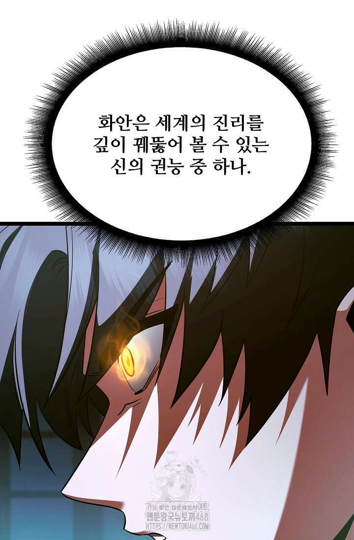 영웅, 공작가 장남 되다 78화 85