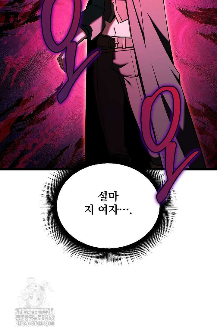 영웅, 공작가 장남 되다 78화 87