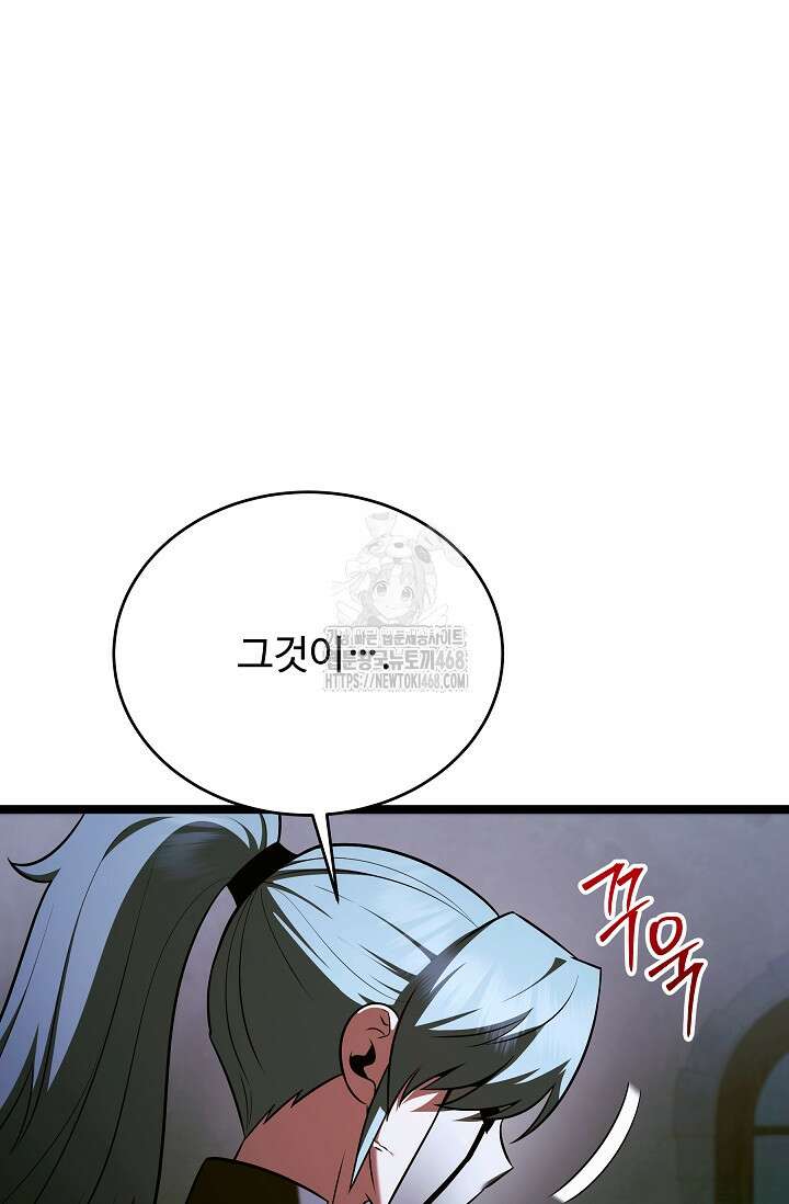 영웅, 공작가 장남 되다 78화 91