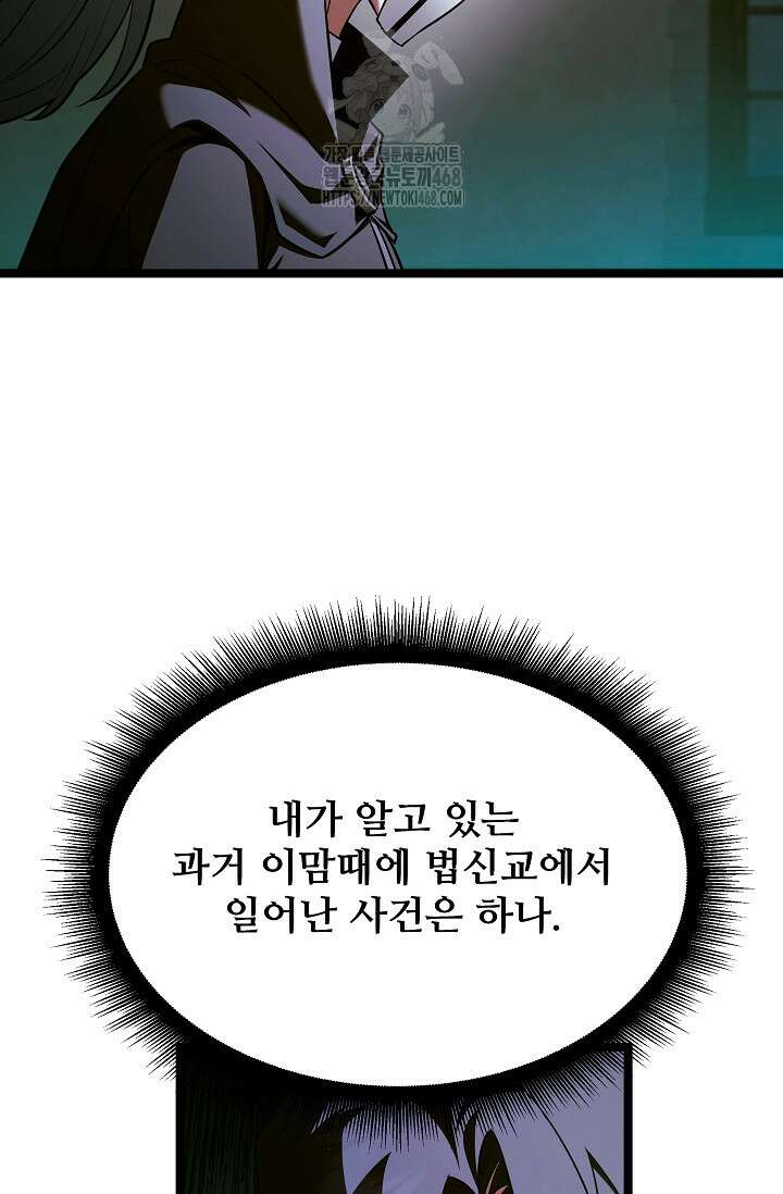 영웅, 공작가 장남 되다 78화 92