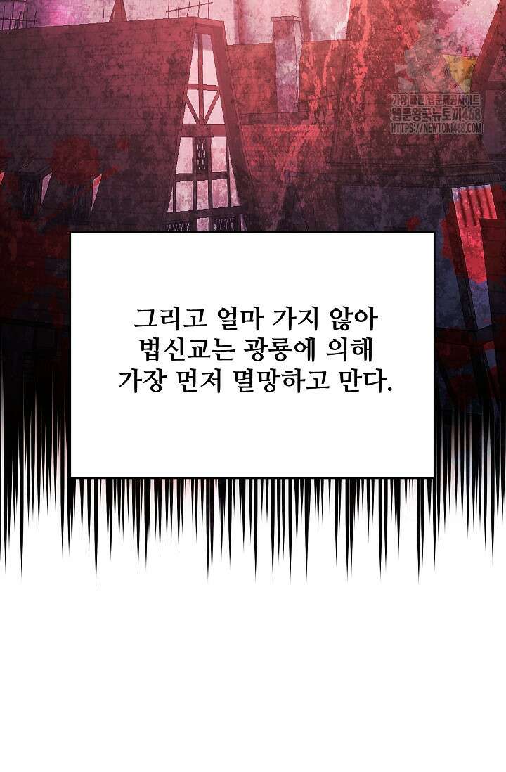 영웅, 공작가 장남 되다 78화 95