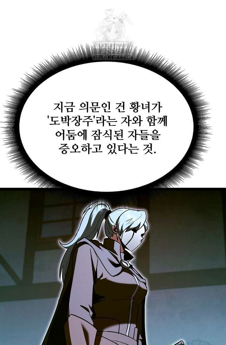 영웅, 공작가 장남 되다 78화 96