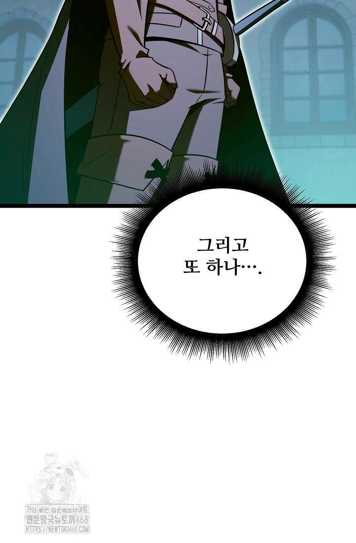 영웅, 공작가 장남 되다 78화 97