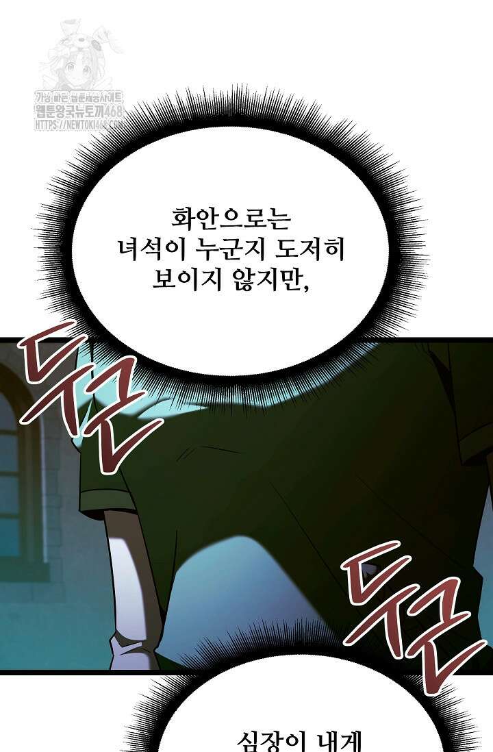 영웅, 공작가 장남 되다 78화 98