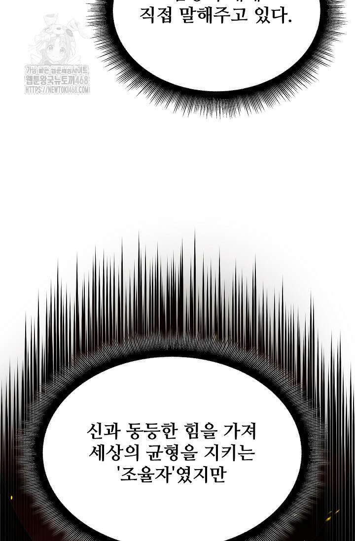 영웅, 공작가 장남 되다 78화 99