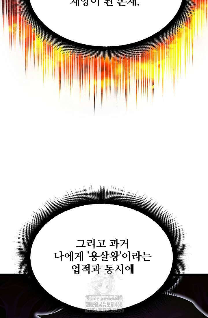 영웅, 공작가 장남 되다 78화 101