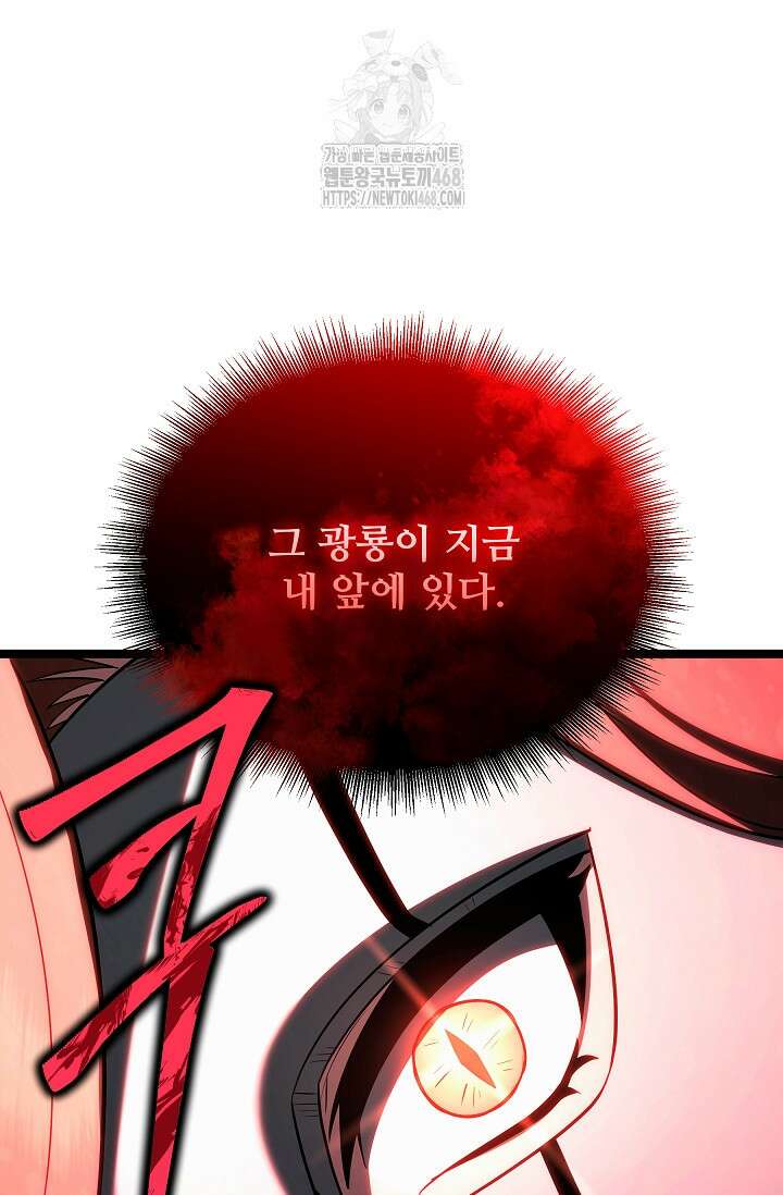 영웅, 공작가 장남 되다 78화 105