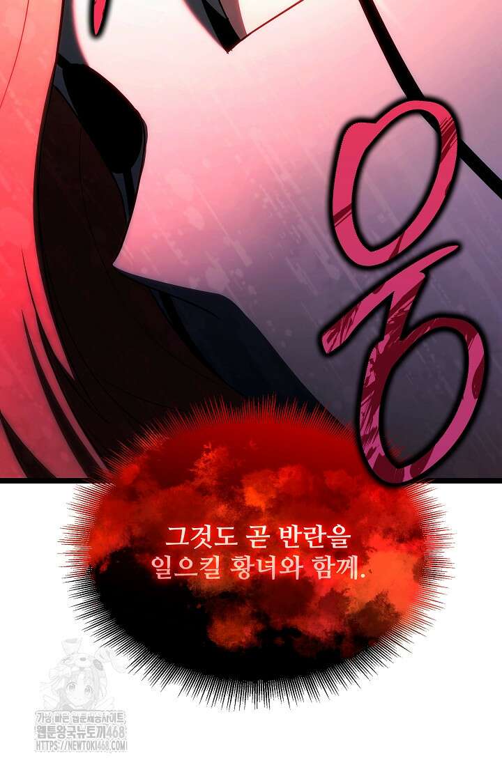 영웅, 공작가 장남 되다 78화 106