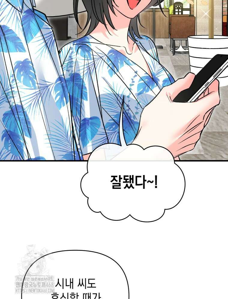 나만의 XX 39화 44