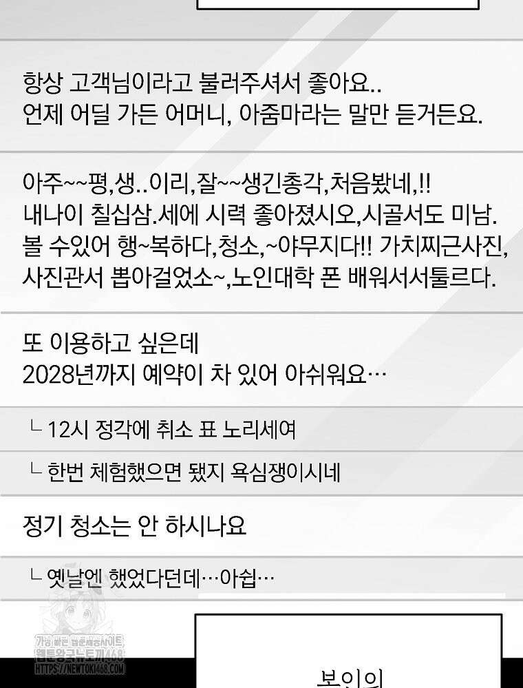 나만의 XX 39화 67