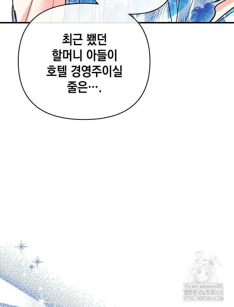 나만의 XX 39화 71