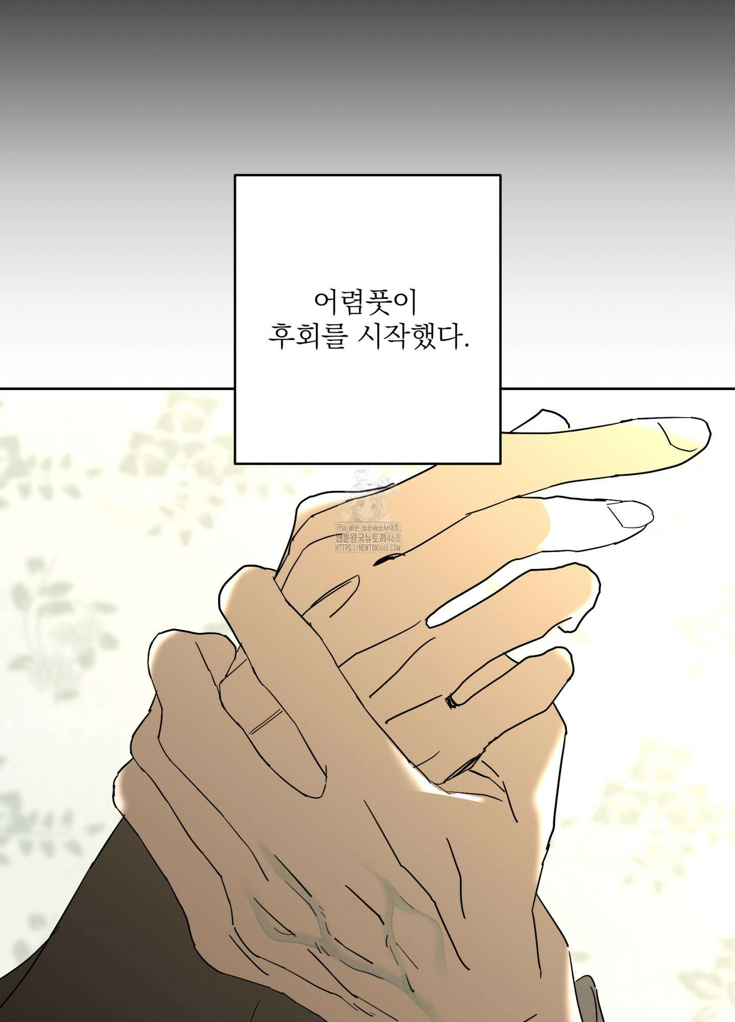 볶은 콩에 싹이 날까? 104화 10