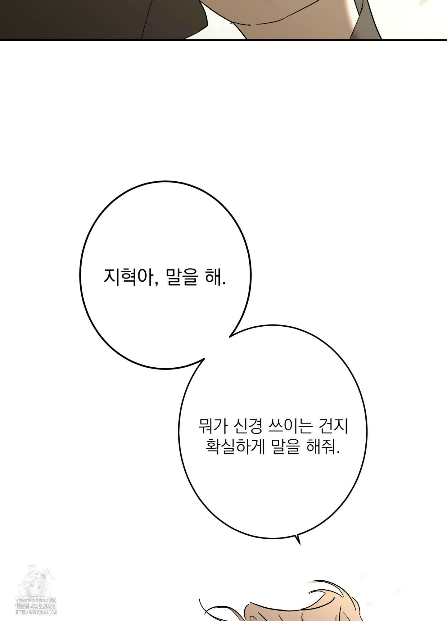 볶은 콩에 싹이 날까? 104화 11