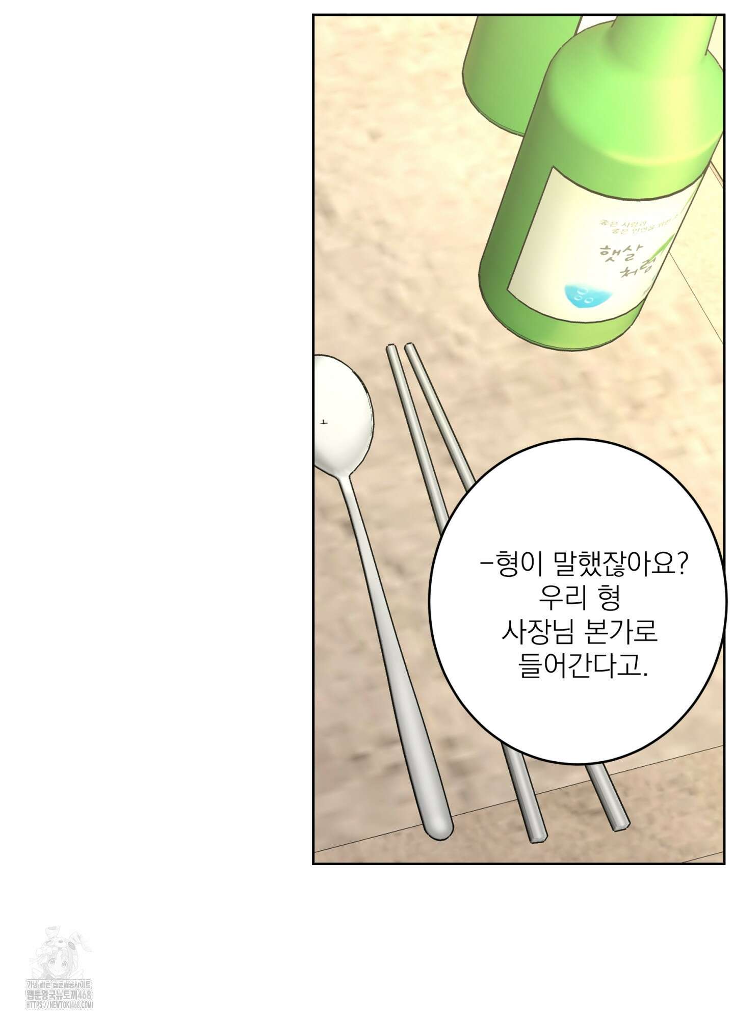 볶은 콩에 싹이 날까? 104화 17