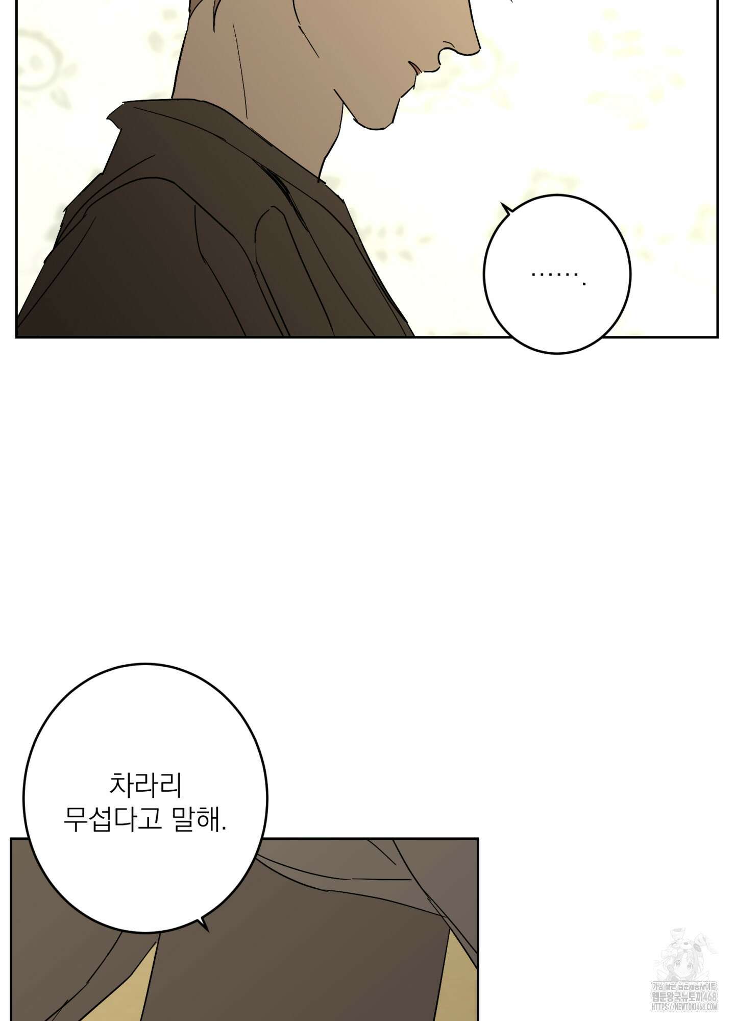 볶은 콩에 싹이 날까? 104화 43