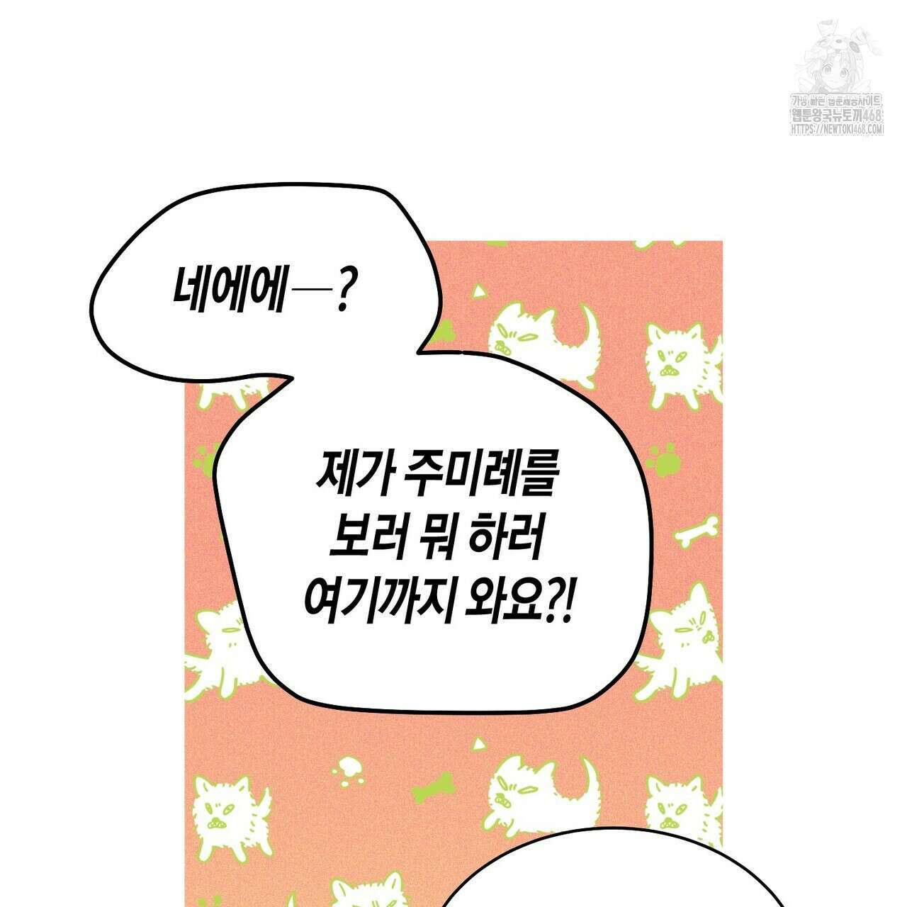 메리 마블링 120화 22