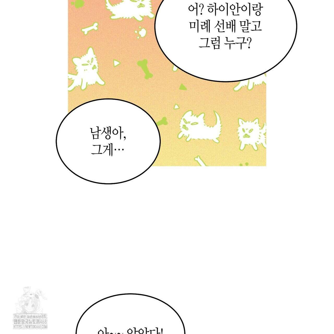 메리 마블링 120화 23