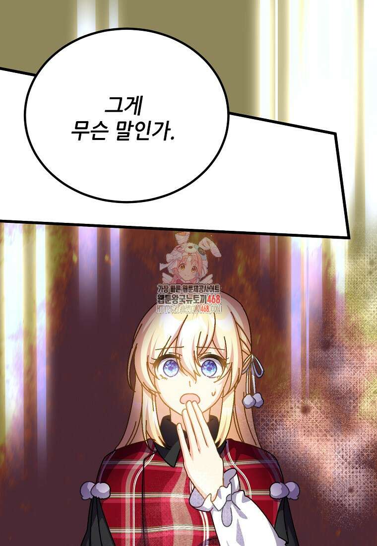 폭군에게 예의를 가르칩니다 61화 1