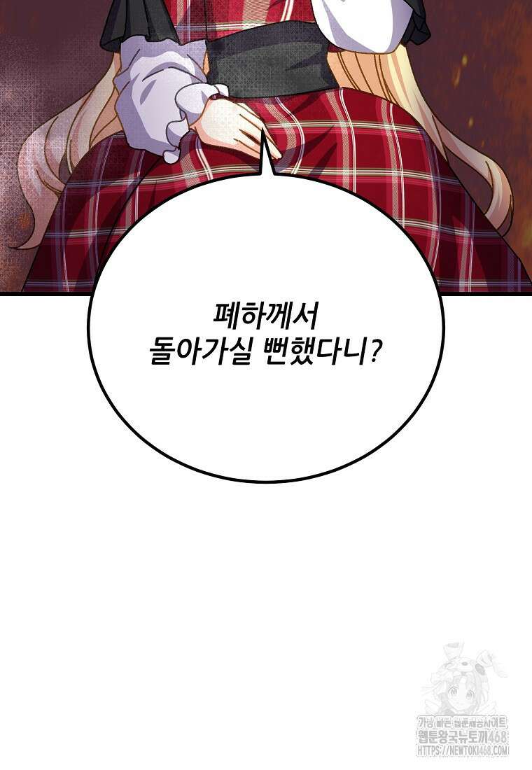 폭군에게 예의를 가르칩니다 61화 2