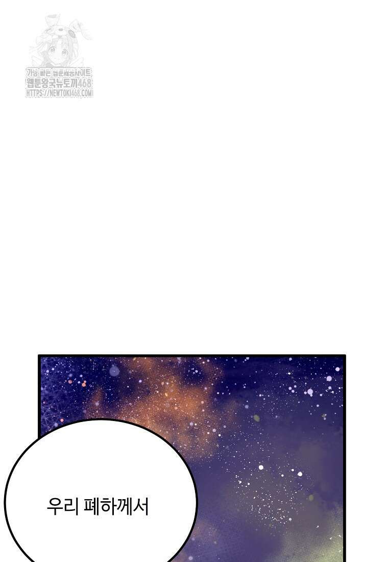 폭군에게 예의를 가르칩니다 61화 4