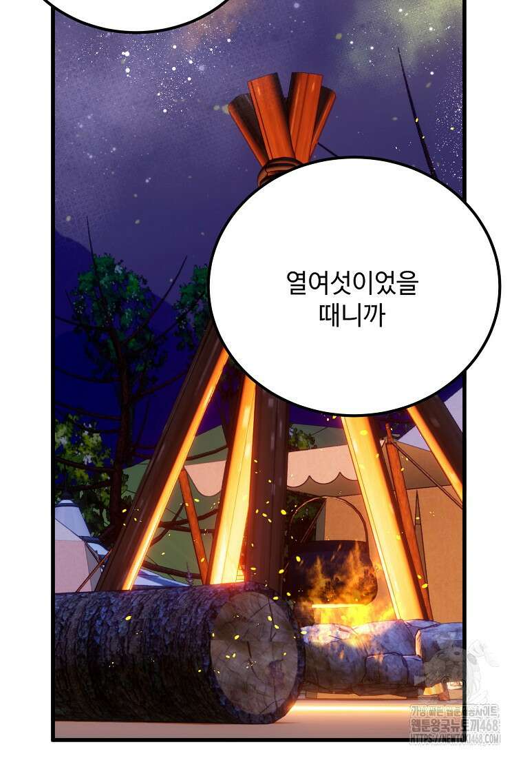폭군에게 예의를 가르칩니다 61화 5