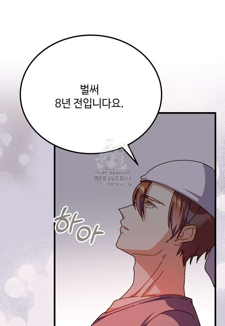 폭군에게 예의를 가르칩니다 61화 6