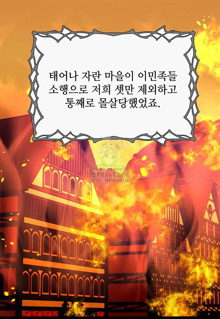 폭군에게 예의를 가르칩니다 61화 9
