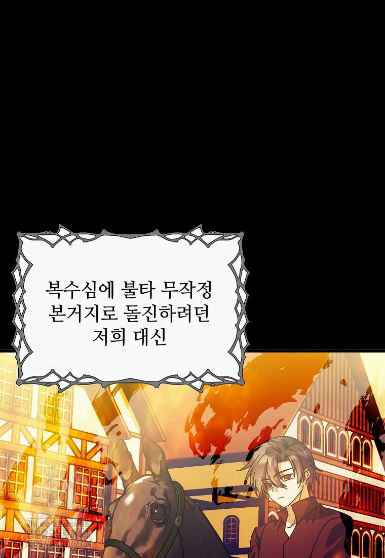 폭군에게 예의를 가르칩니다 61화 10