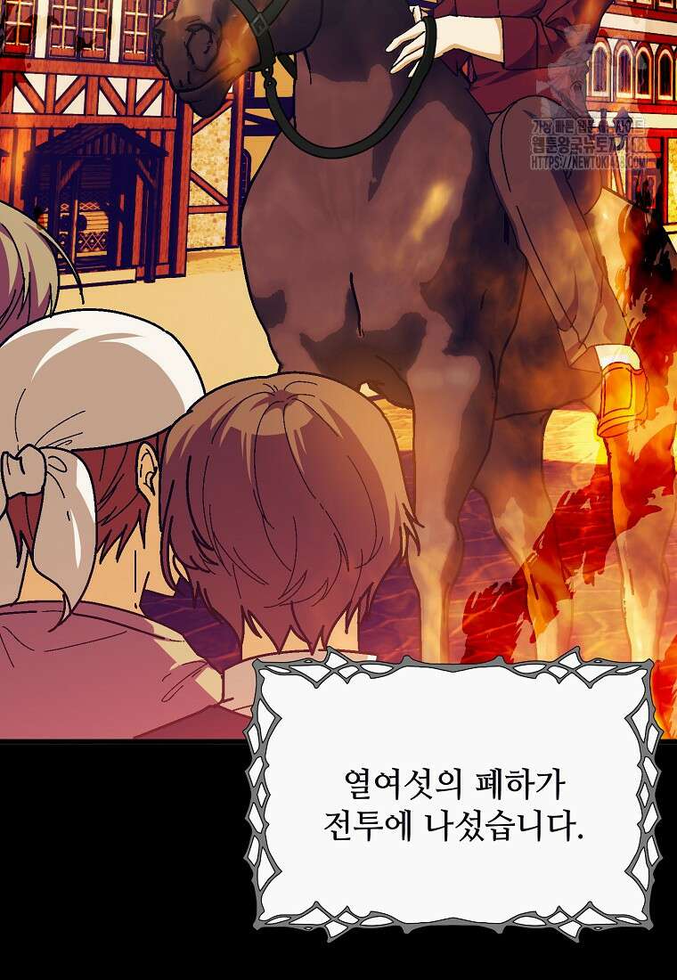 폭군에게 예의를 가르칩니다 61화 11