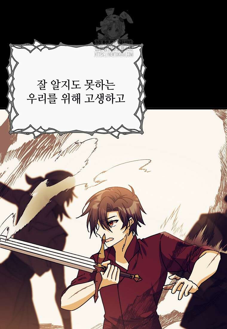폭군에게 예의를 가르칩니다 61화 12