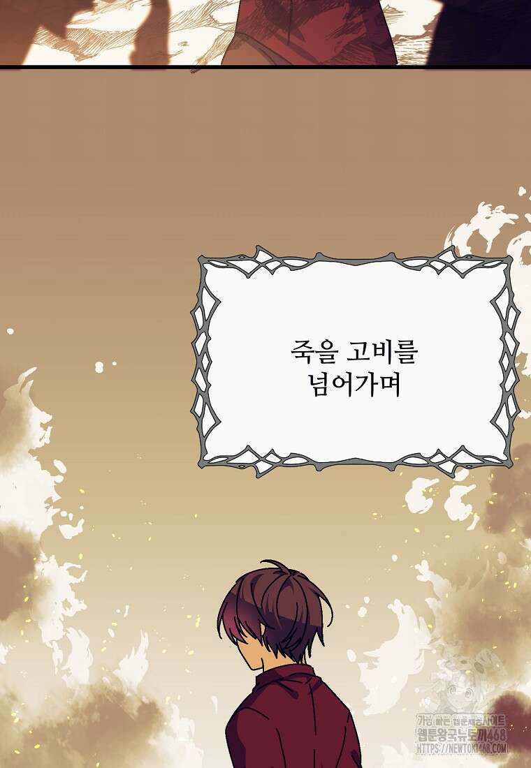 폭군에게 예의를 가르칩니다 61화 13