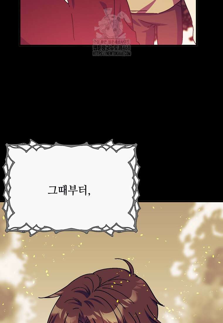 폭군에게 예의를 가르칩니다 61화 16