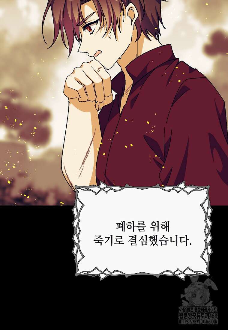폭군에게 예의를 가르칩니다 61화 17