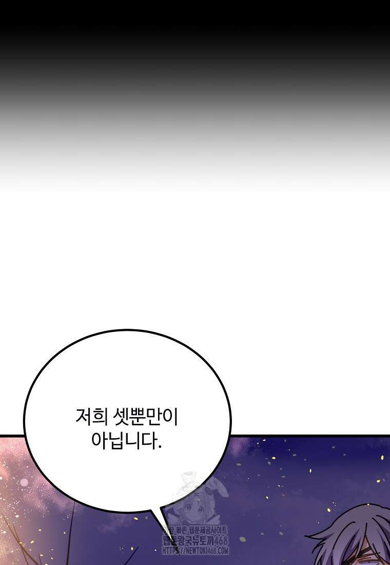 폭군에게 예의를 가르칩니다 61화 18