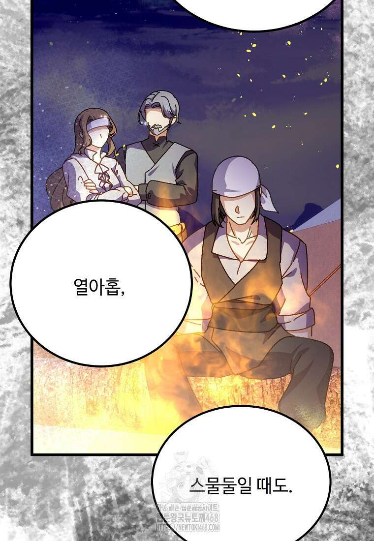 폭군에게 예의를 가르칩니다 61화 20