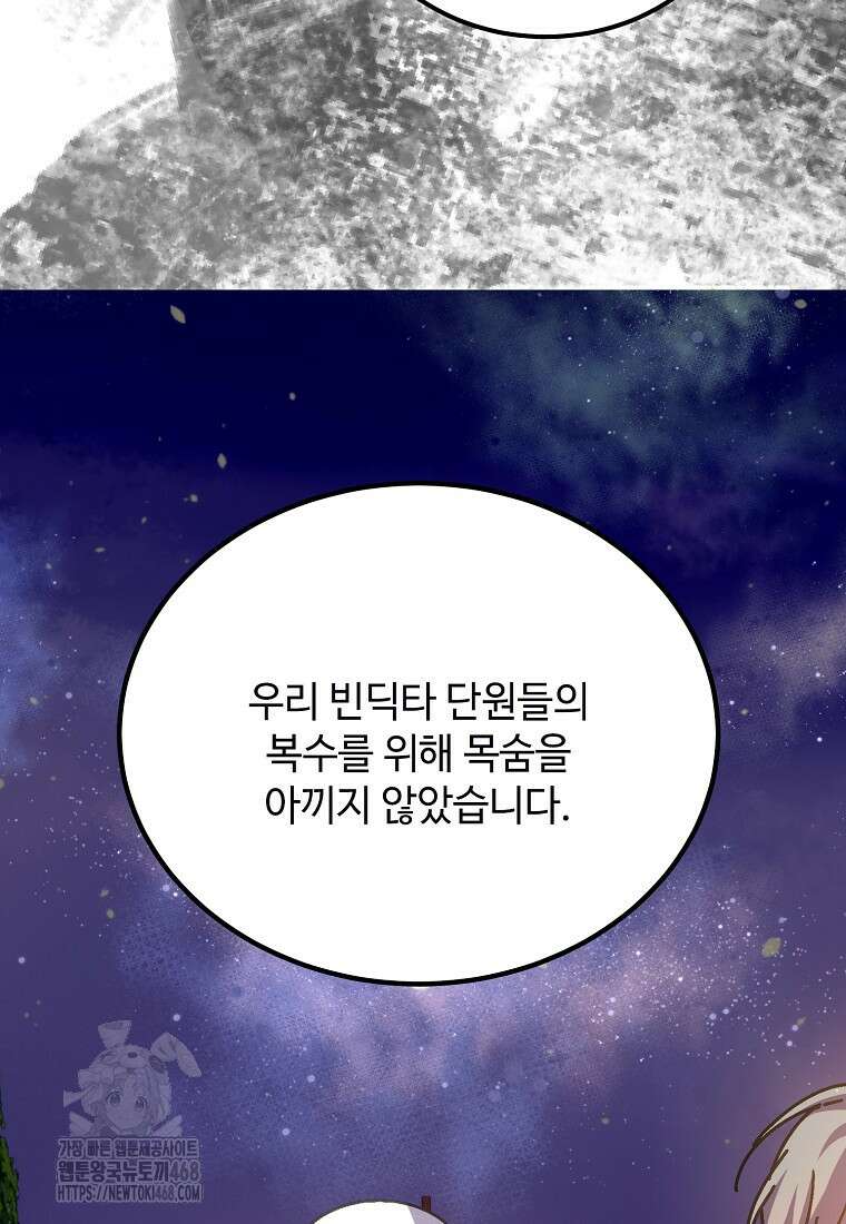 폭군에게 예의를 가르칩니다 61화 21