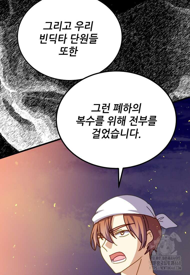 폭군에게 예의를 가르칩니다 61화 23