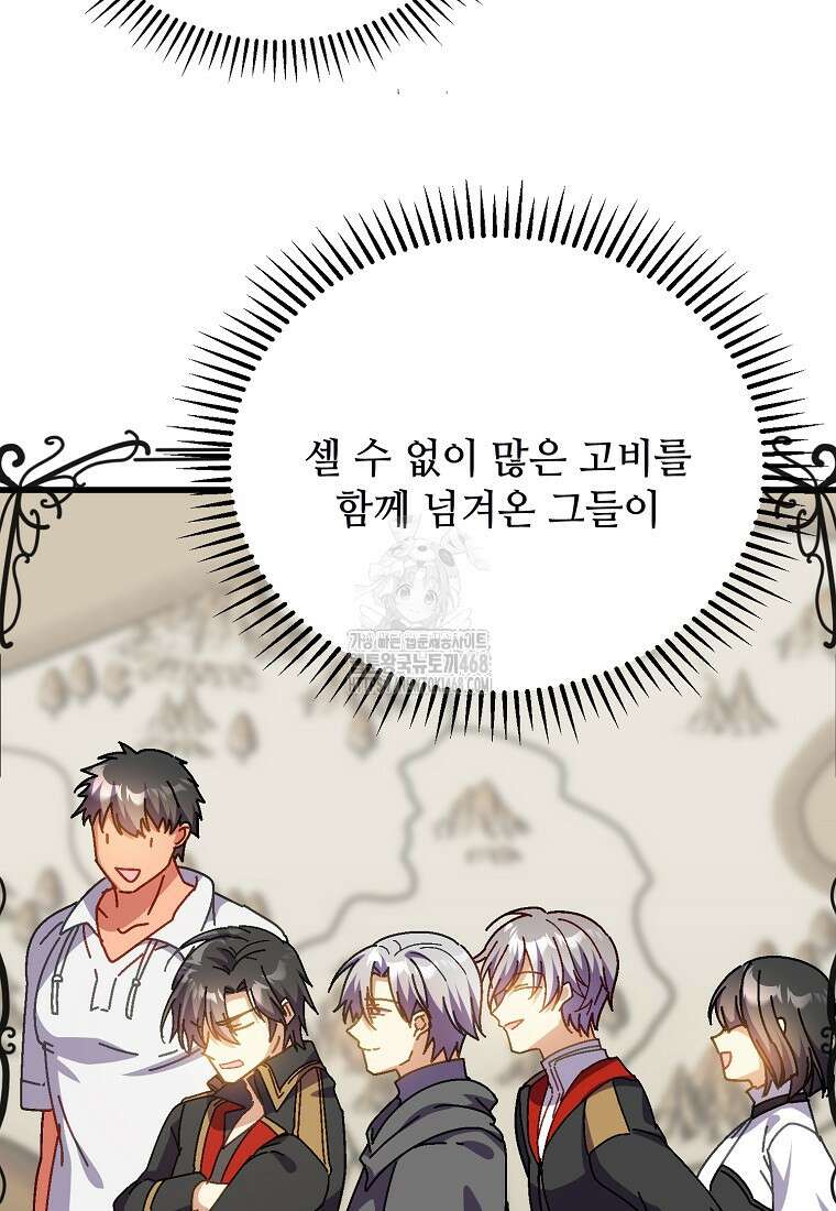 폭군에게 예의를 가르칩니다 61화 26
