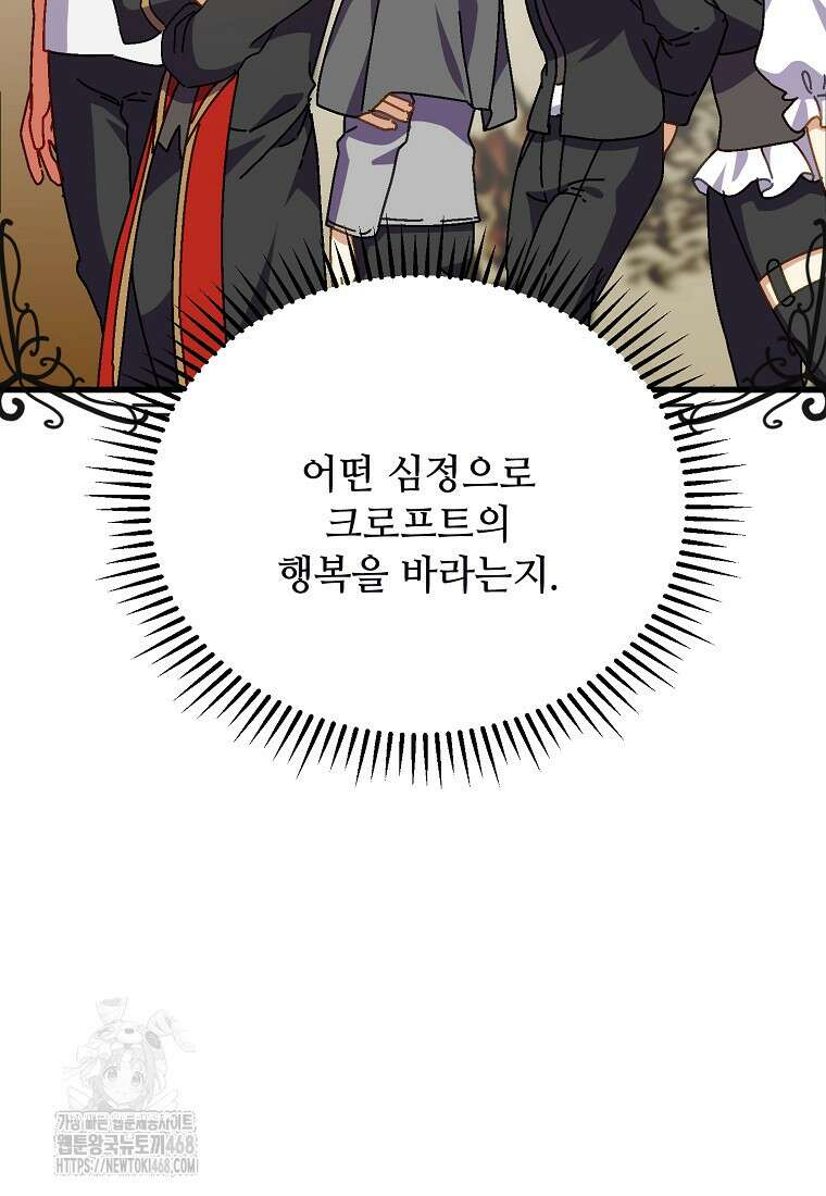 폭군에게 예의를 가르칩니다 61화 27