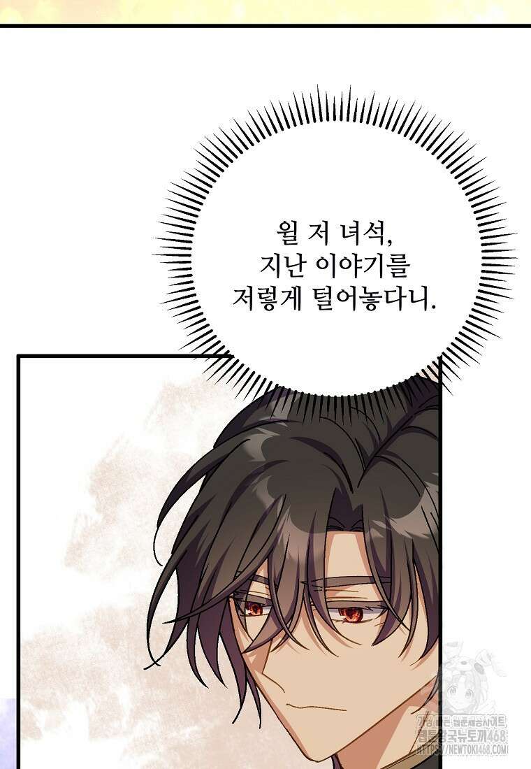 폭군에게 예의를 가르칩니다 61화 29
